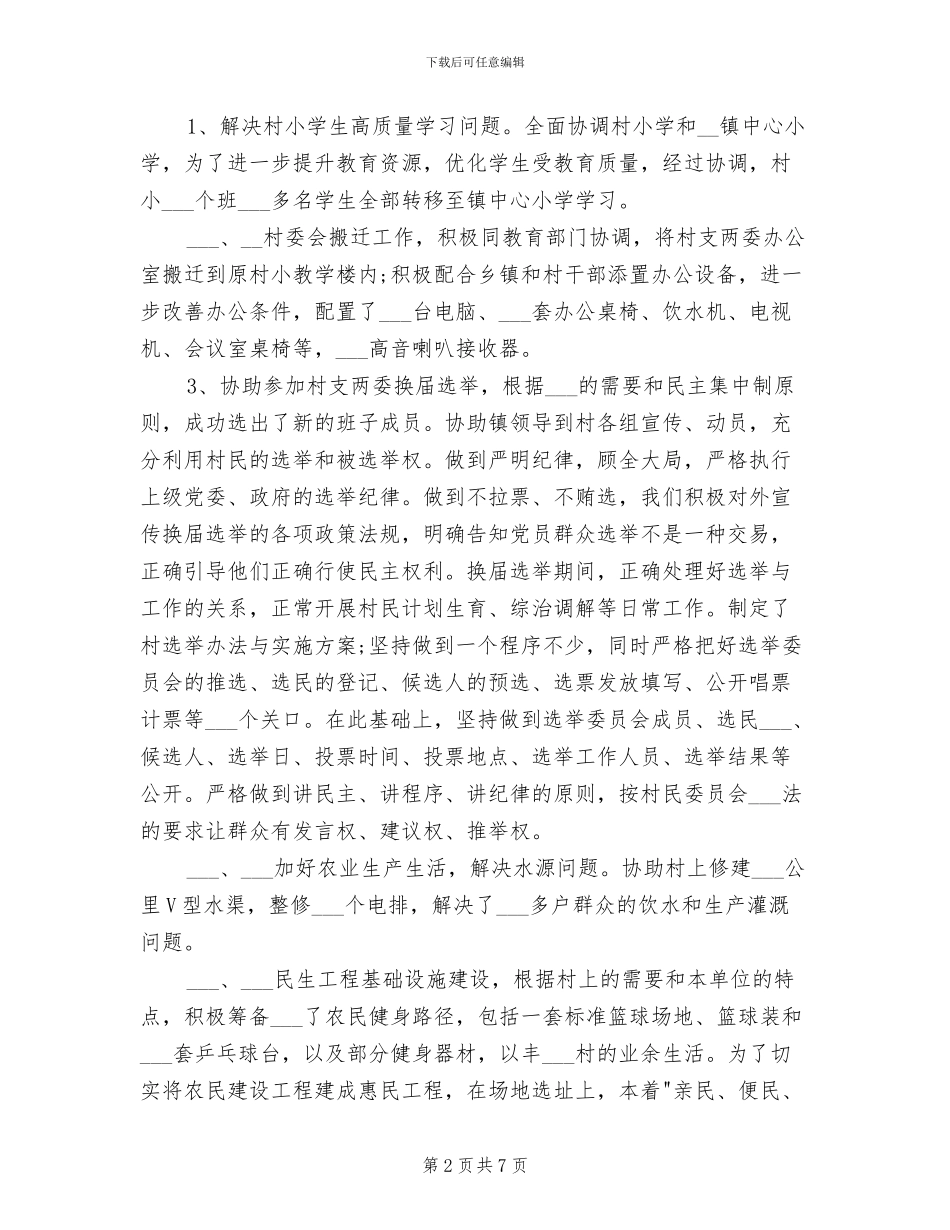 2024年机关下派干部个人工作总结_第2页