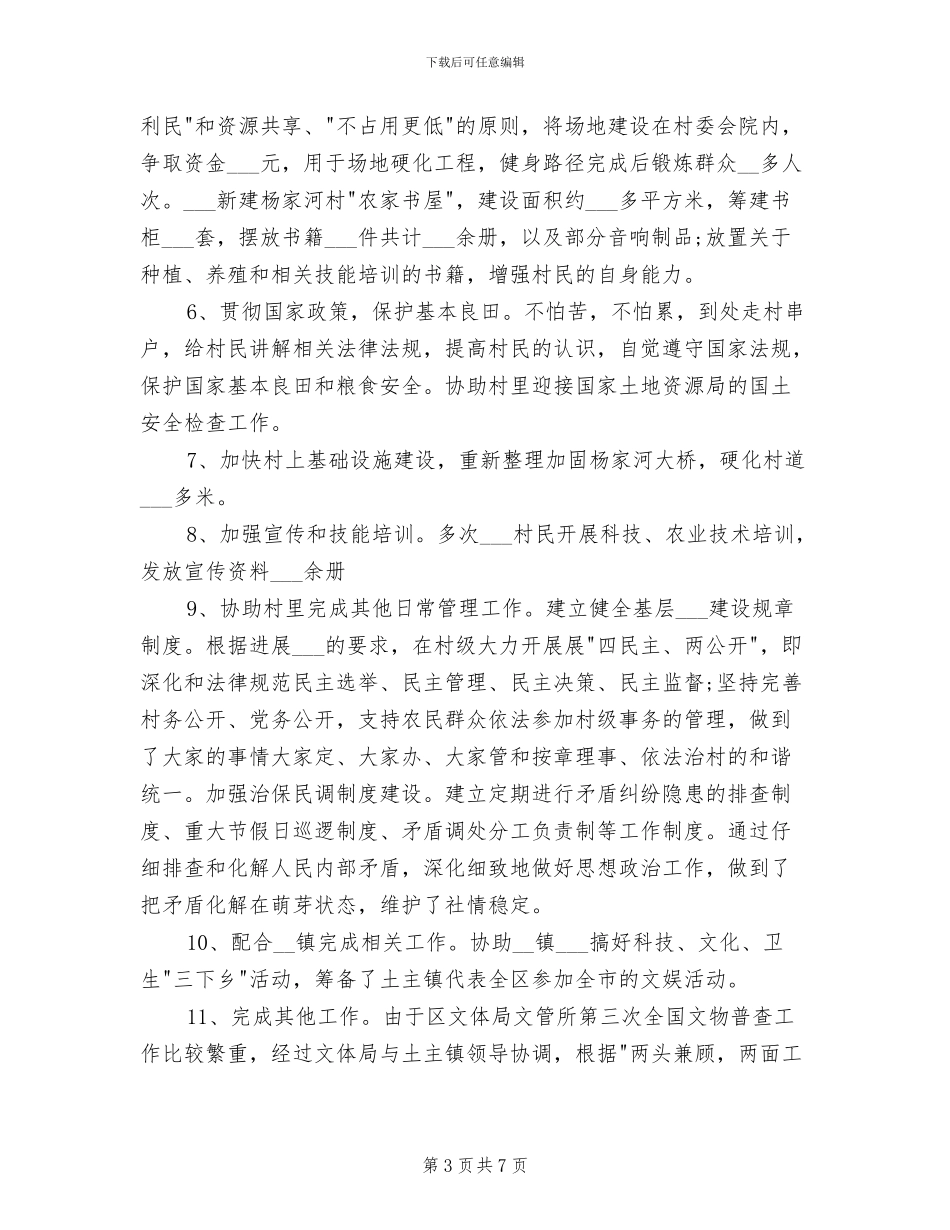 2024年机关下派干部个人工作总结_第3页