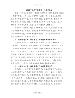 2024年机关下派干部个人工作总结