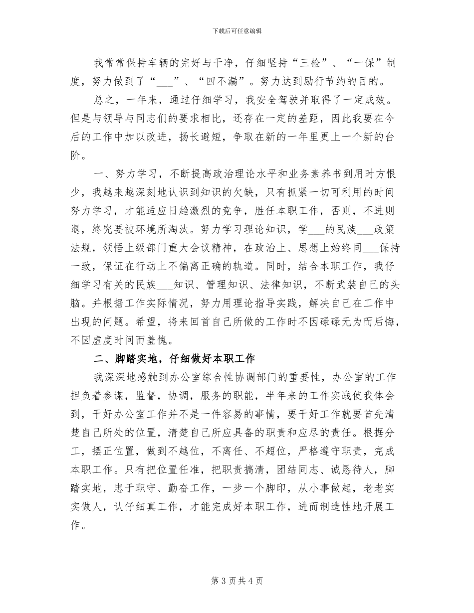 2024年机关个人季度工作总结_第3页