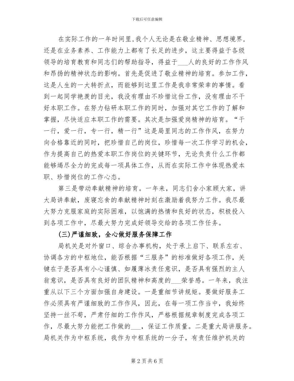 2024年机关个人年底工作总结_第2页