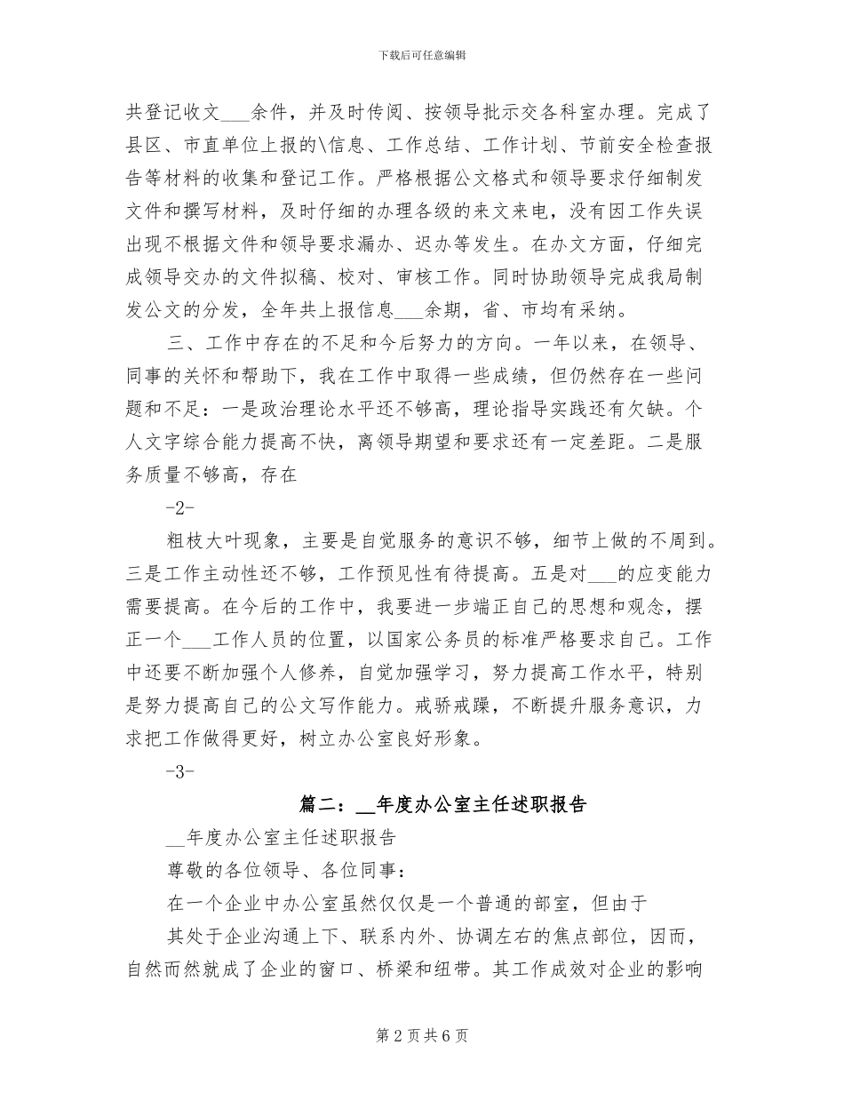 2024年机关主任个人近三年述职小结_第2页