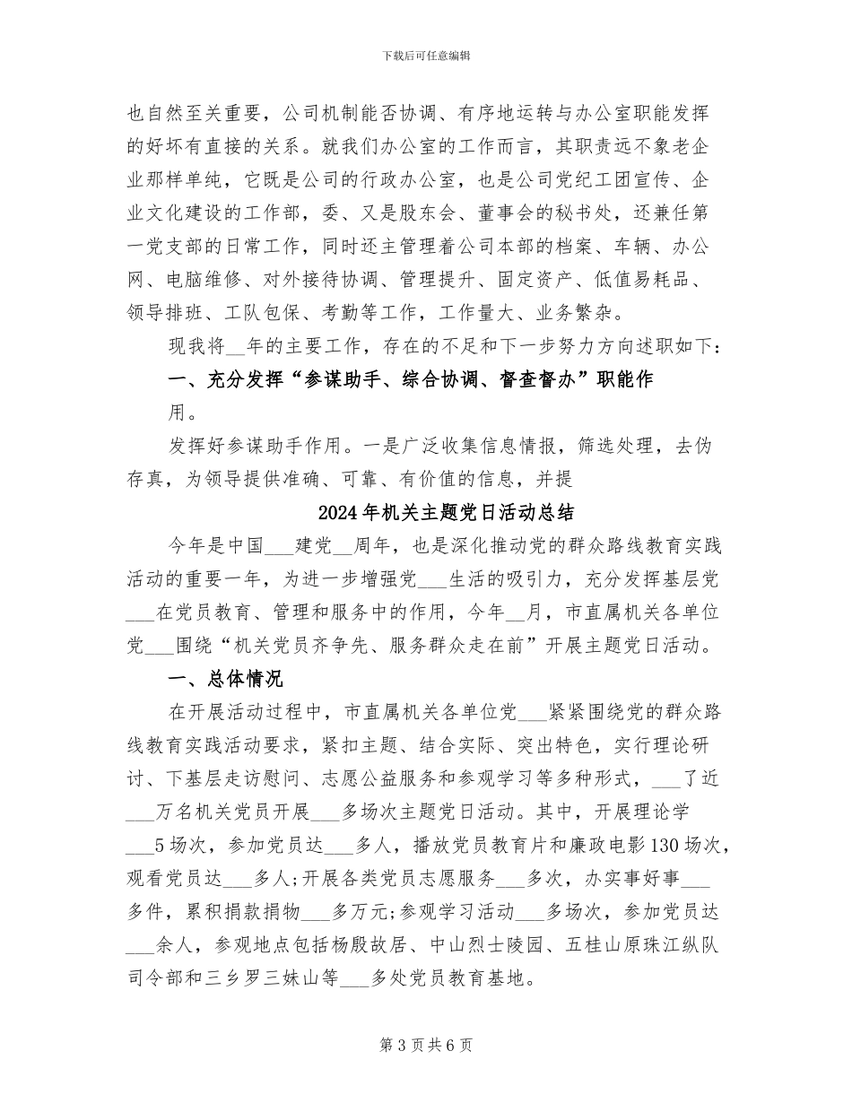 2024年机关主任个人近三年述职小结_第3页