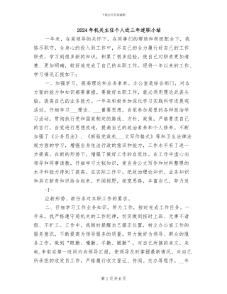 2024年机关主任个人近三年述职小结