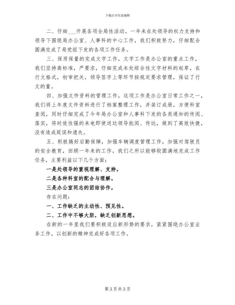 2024年机关事业保险处办公室工作总结_第3页