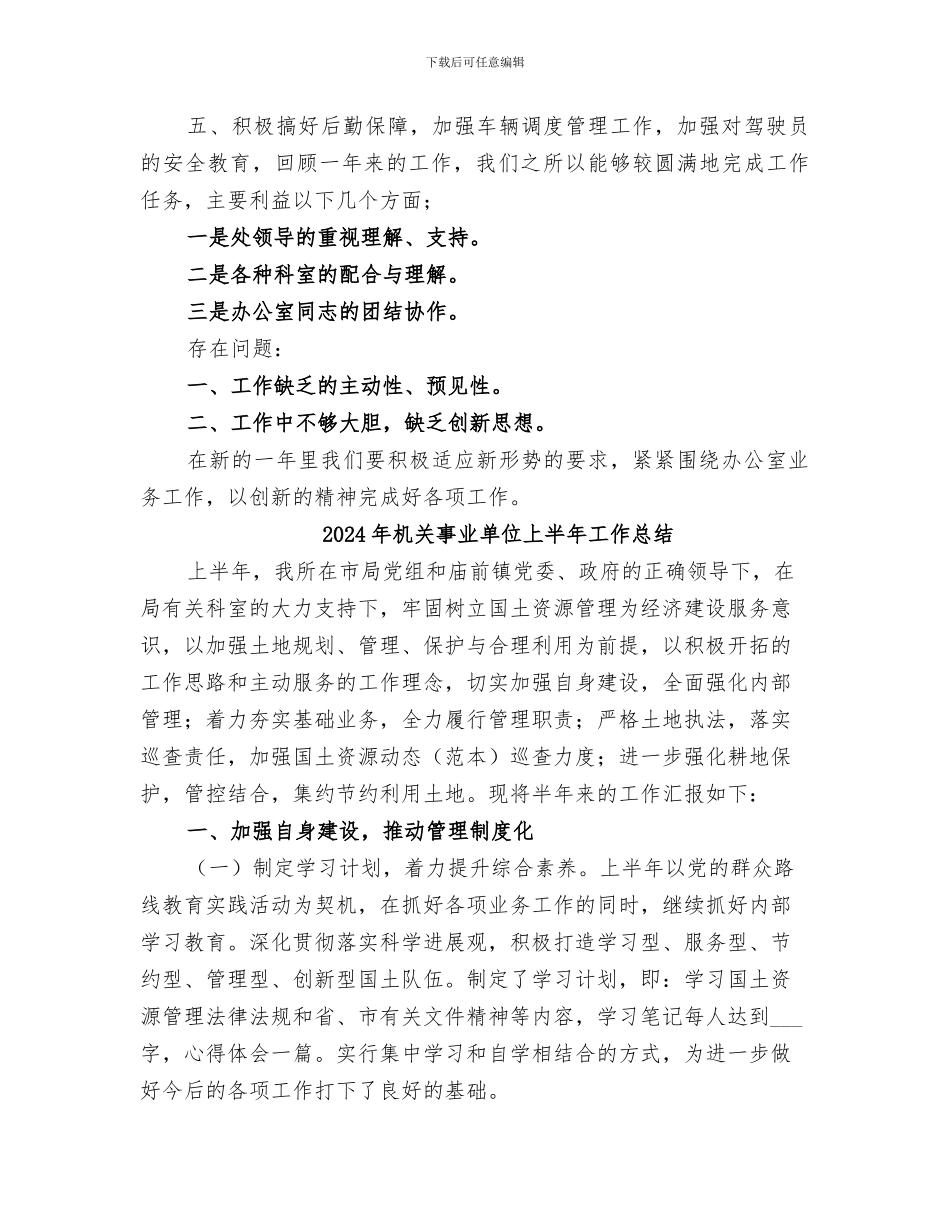 2024年机关事业保险处办公室工作总结范文_第2页