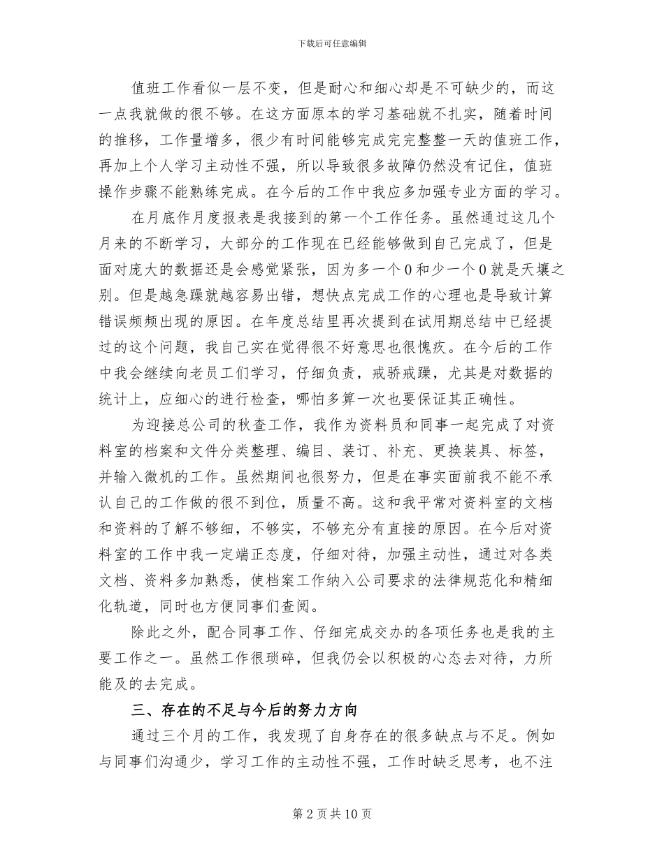 2024年机关事业单位个人年终工作总结范文_第2页