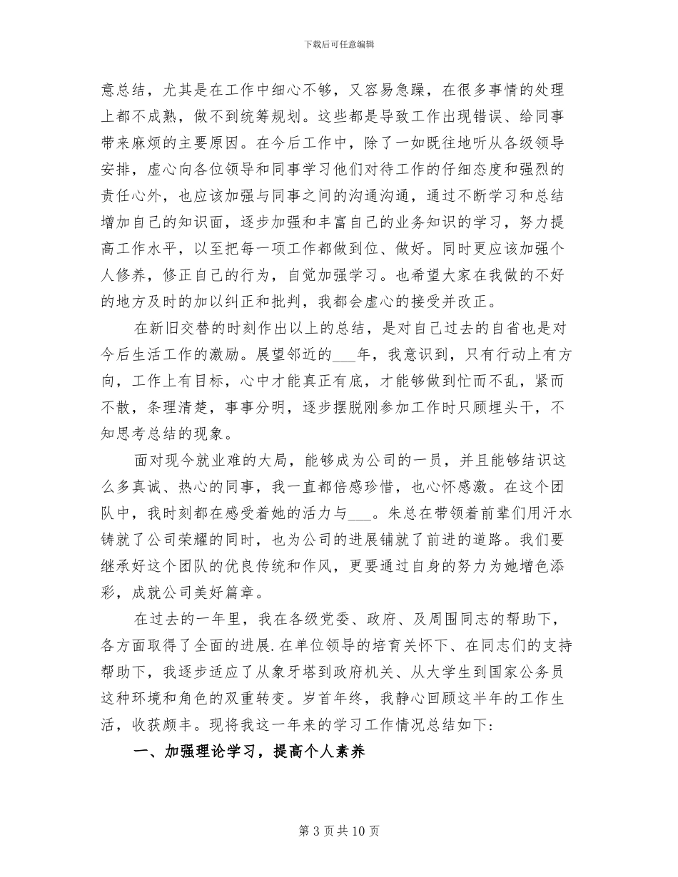 2024年机关事业单位个人年终工作总结范文_第3页