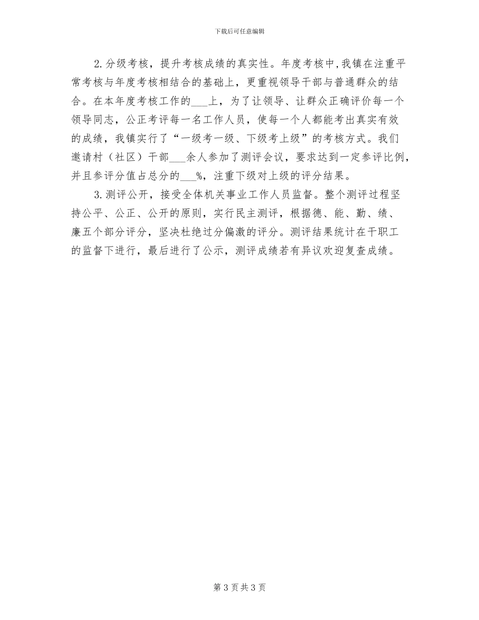 2024年机关事业单位工作人员年度考核个人总结_第3页