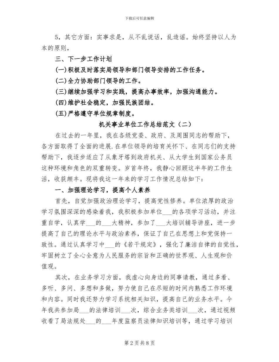 2024年机关事业单位工作总结范文_第2页