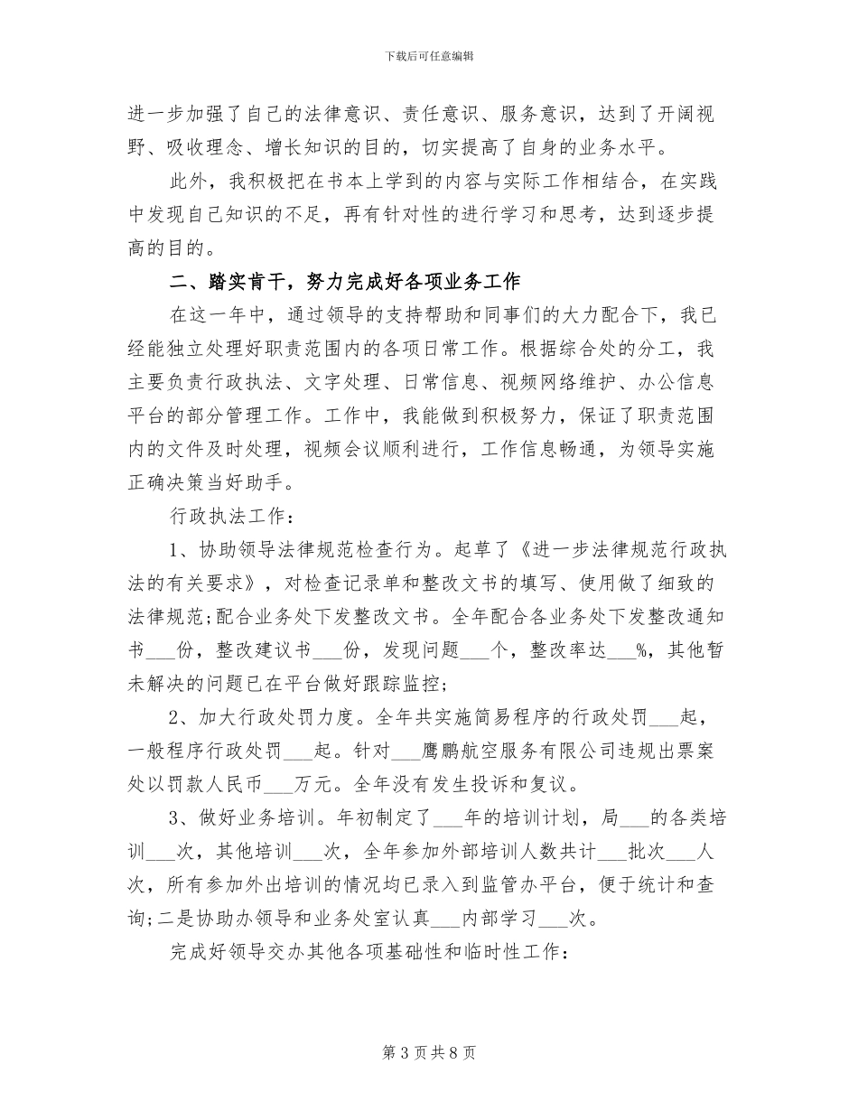 2024年机关事业单位工作总结范文_第3页