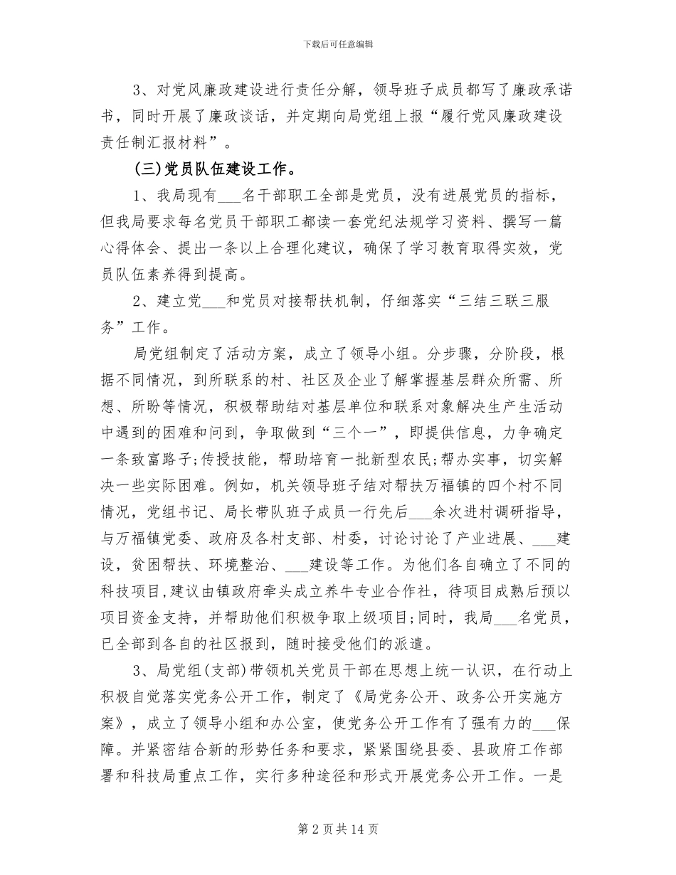 2024年机关事业单位年终总结_第2页