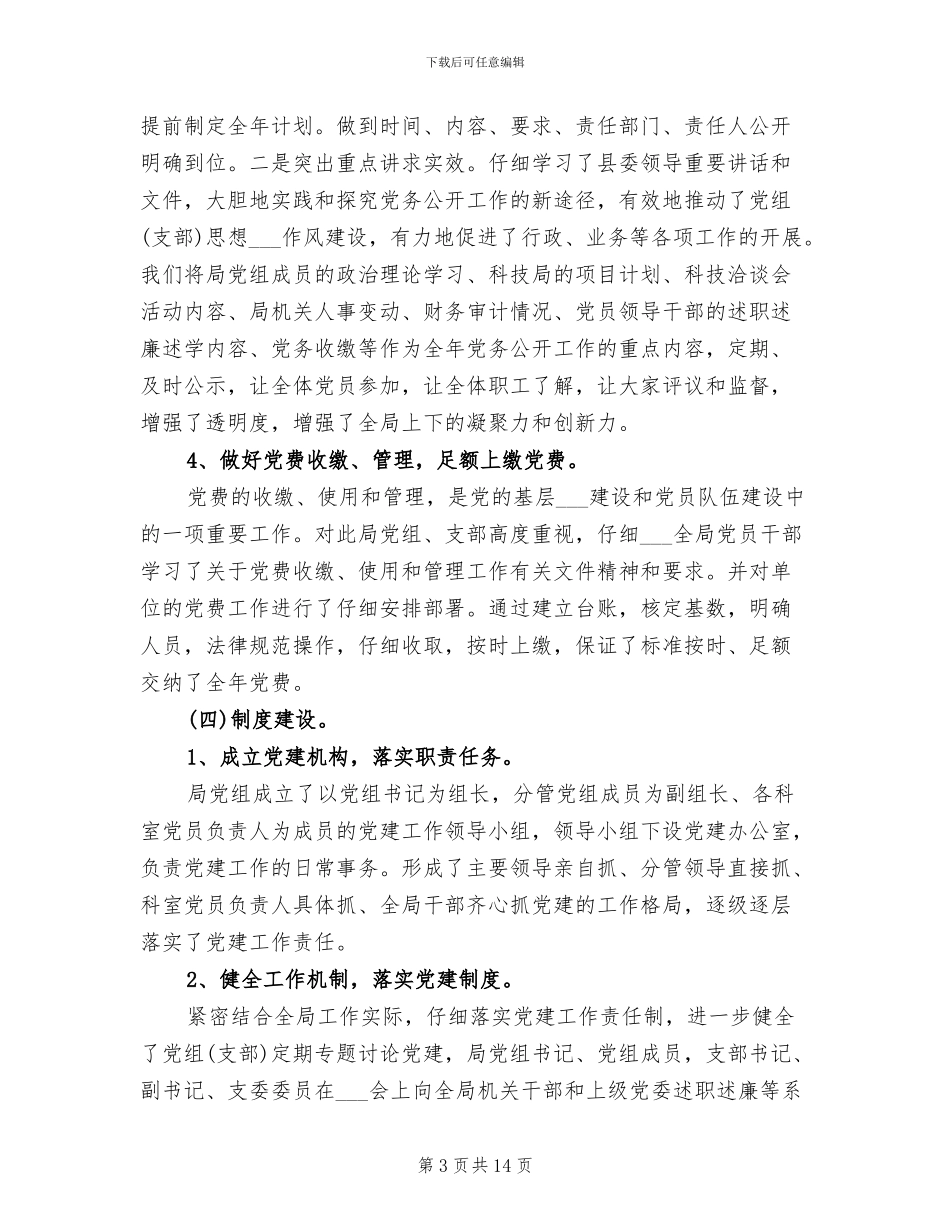 2024年机关事业单位年终总结_第3页