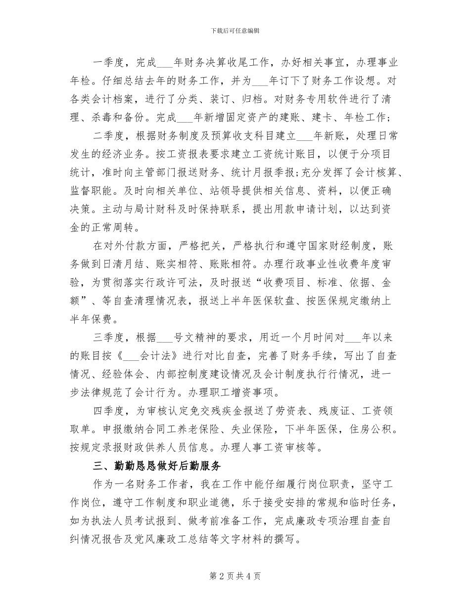 2024年机关事业单位财务工作总结_第2页