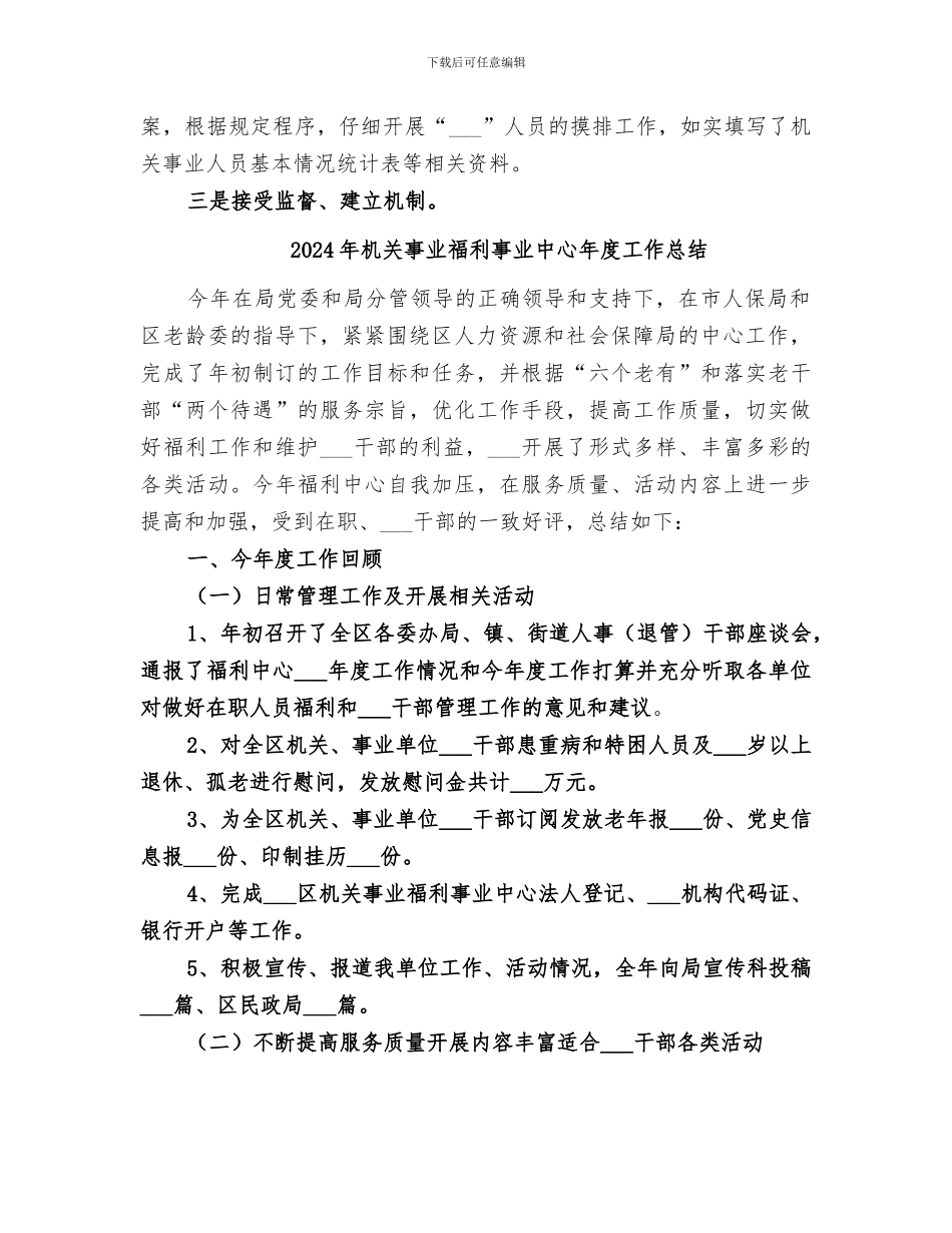 2024年机关事业单位集中整治工作总结_第2页