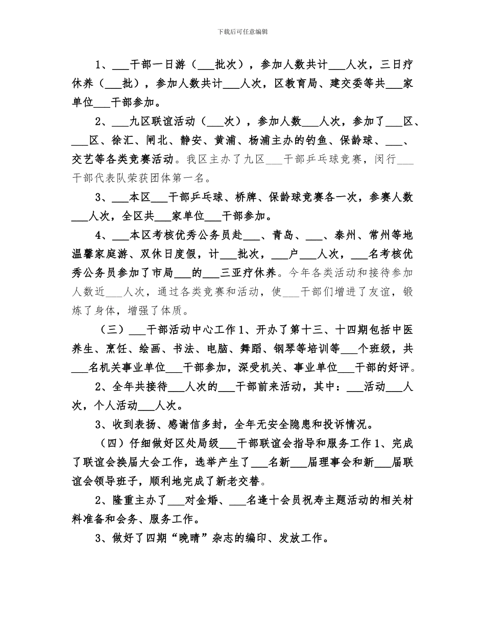 2024年机关事业单位集中整治工作总结_第3页