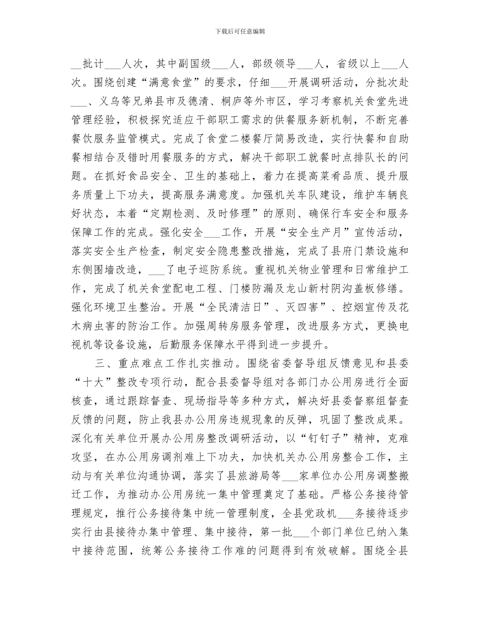 2024年机关事务上半年工作总结_第2页