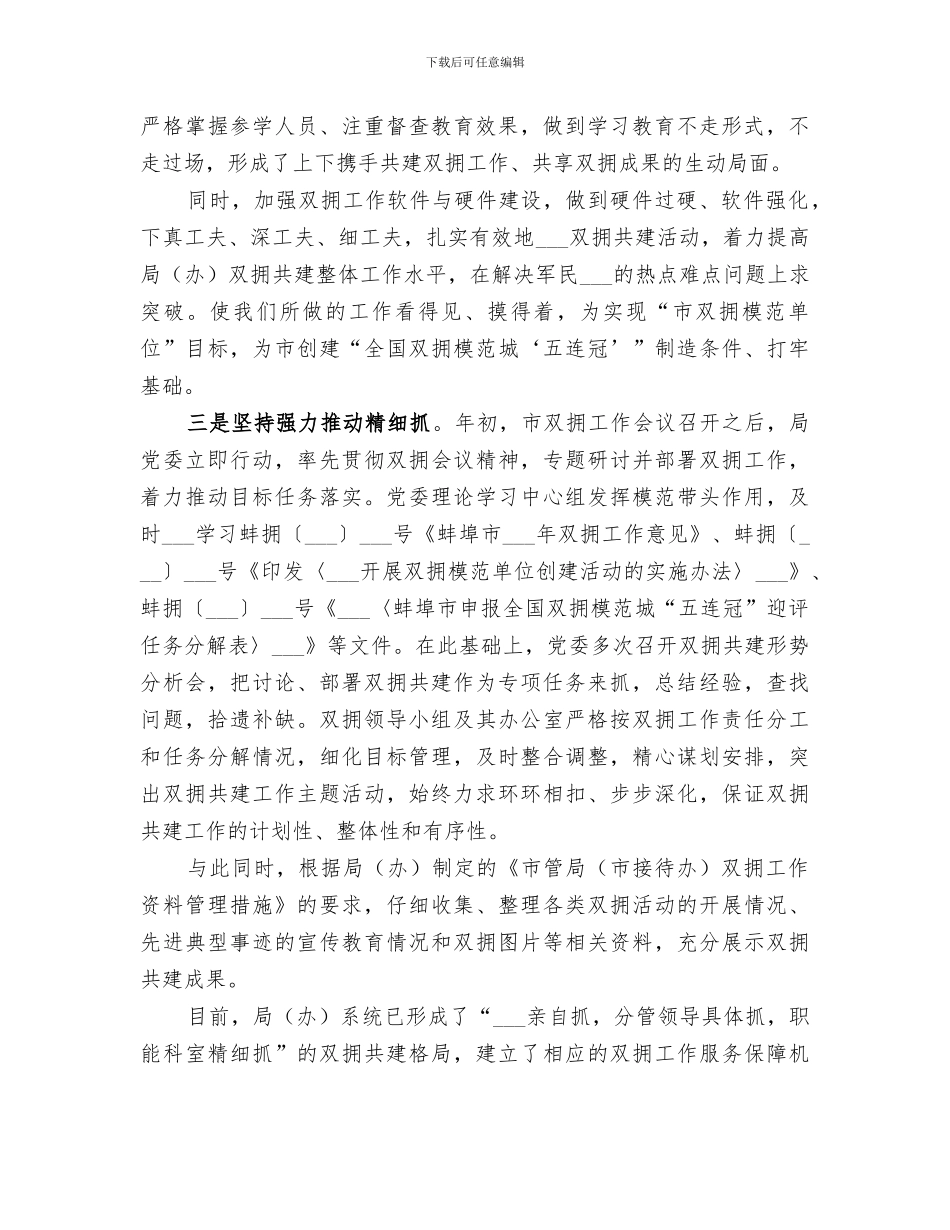 2024年机关事务双拥工作小结_第2页