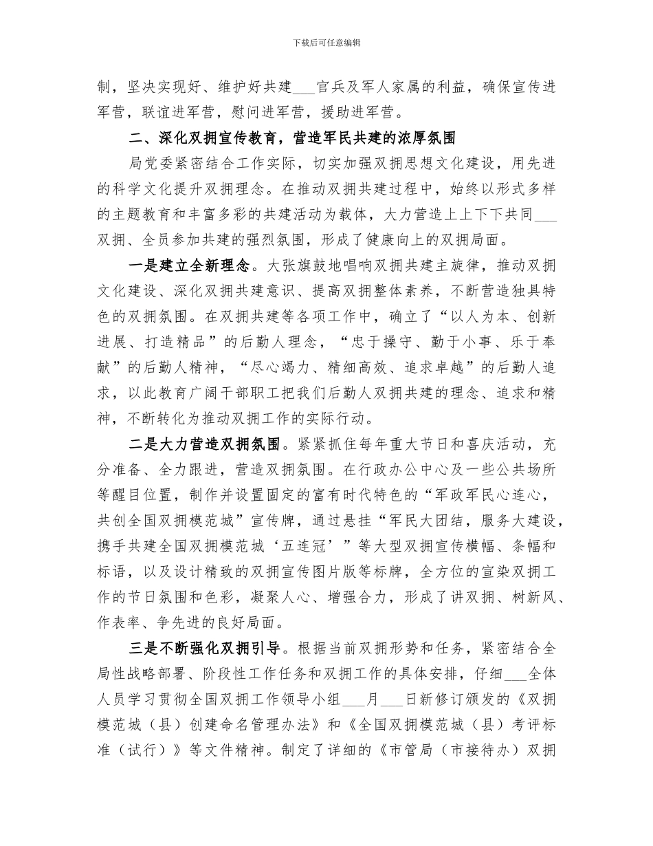 2024年机关事务双拥工作小结_第3页