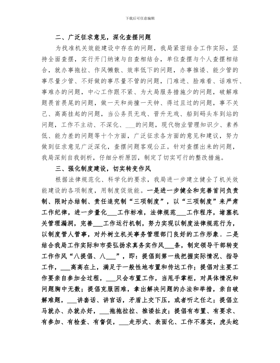 2024年机关事务局上半年工作总结_第2页