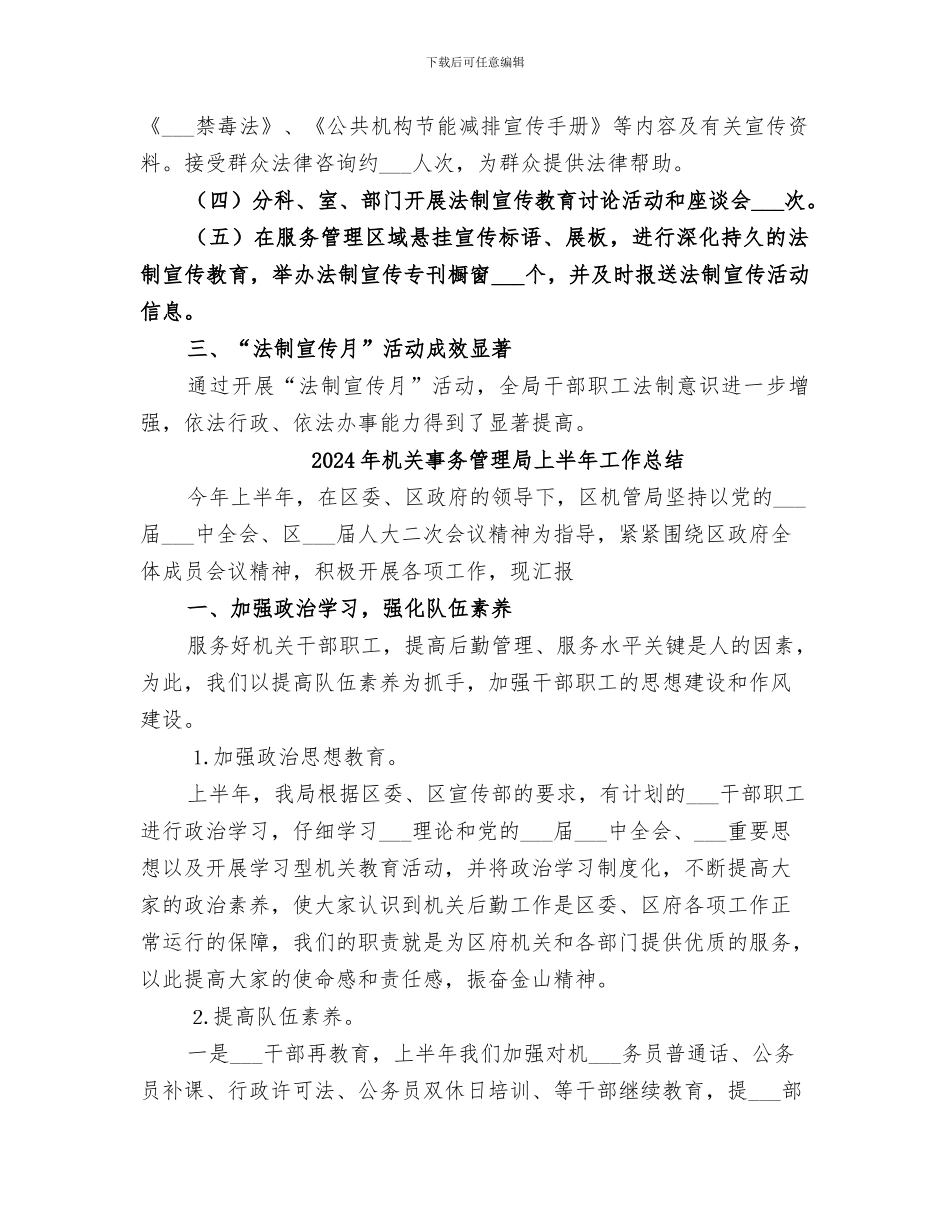 2024年机关事务管理局“法制宣传月”活动总结_第2页