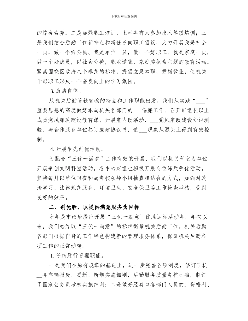 2024年机关事务管理局“法制宣传月”活动总结_第3页