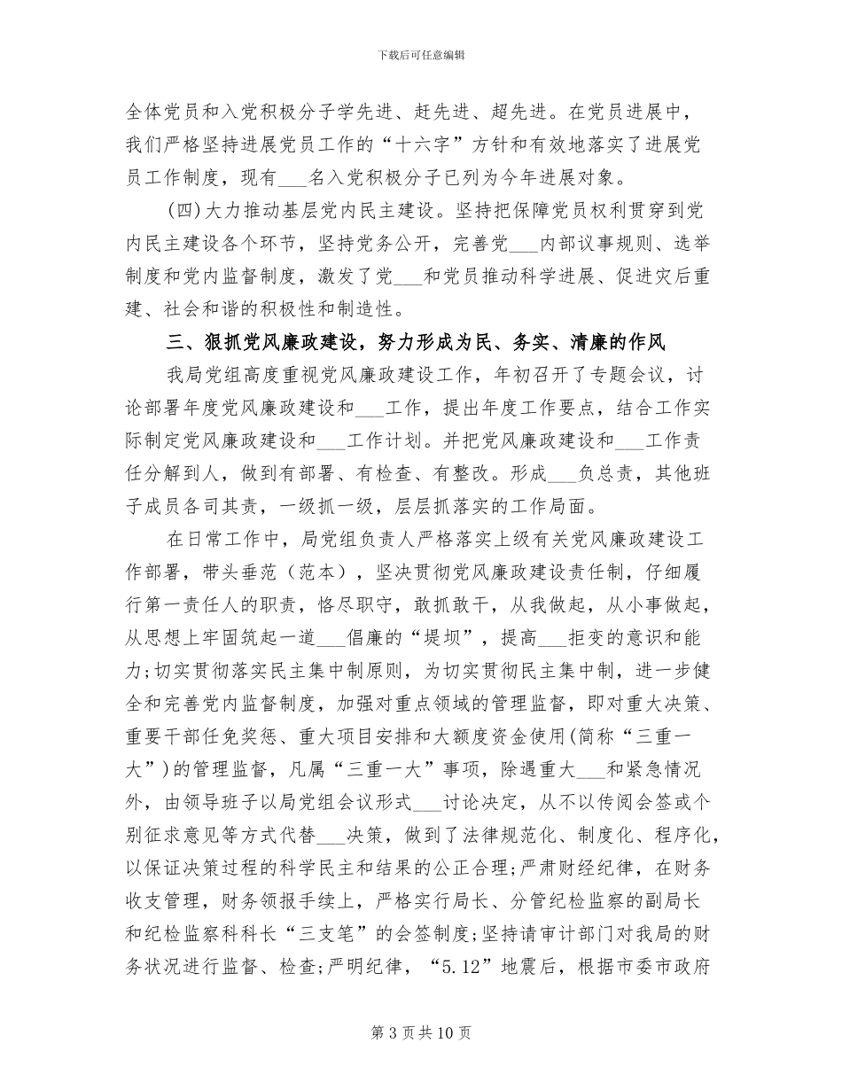 2024年机关事务管理局个人总结范文_第3页