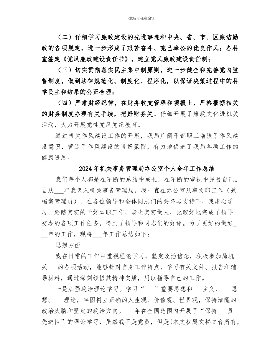 2024年机关事务管理局作风建设总结_第3页