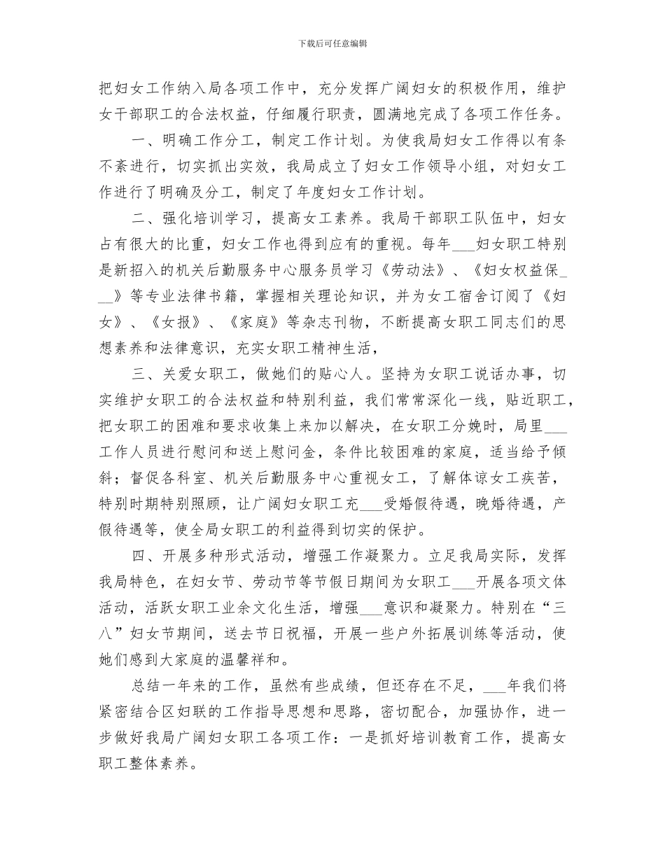 2024年机关事务管理局双拥工作总结_第3页