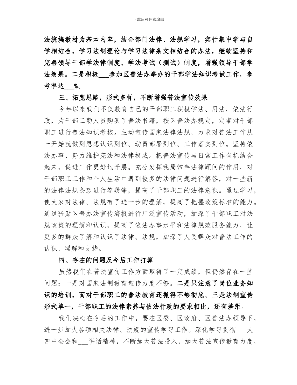 2024年机关事务管理局普法宣传工作总结_第2页