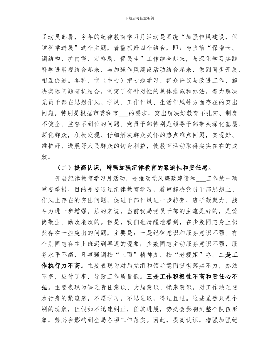 2024年机关事务管理局纪律教育学习月活动总结_第2页