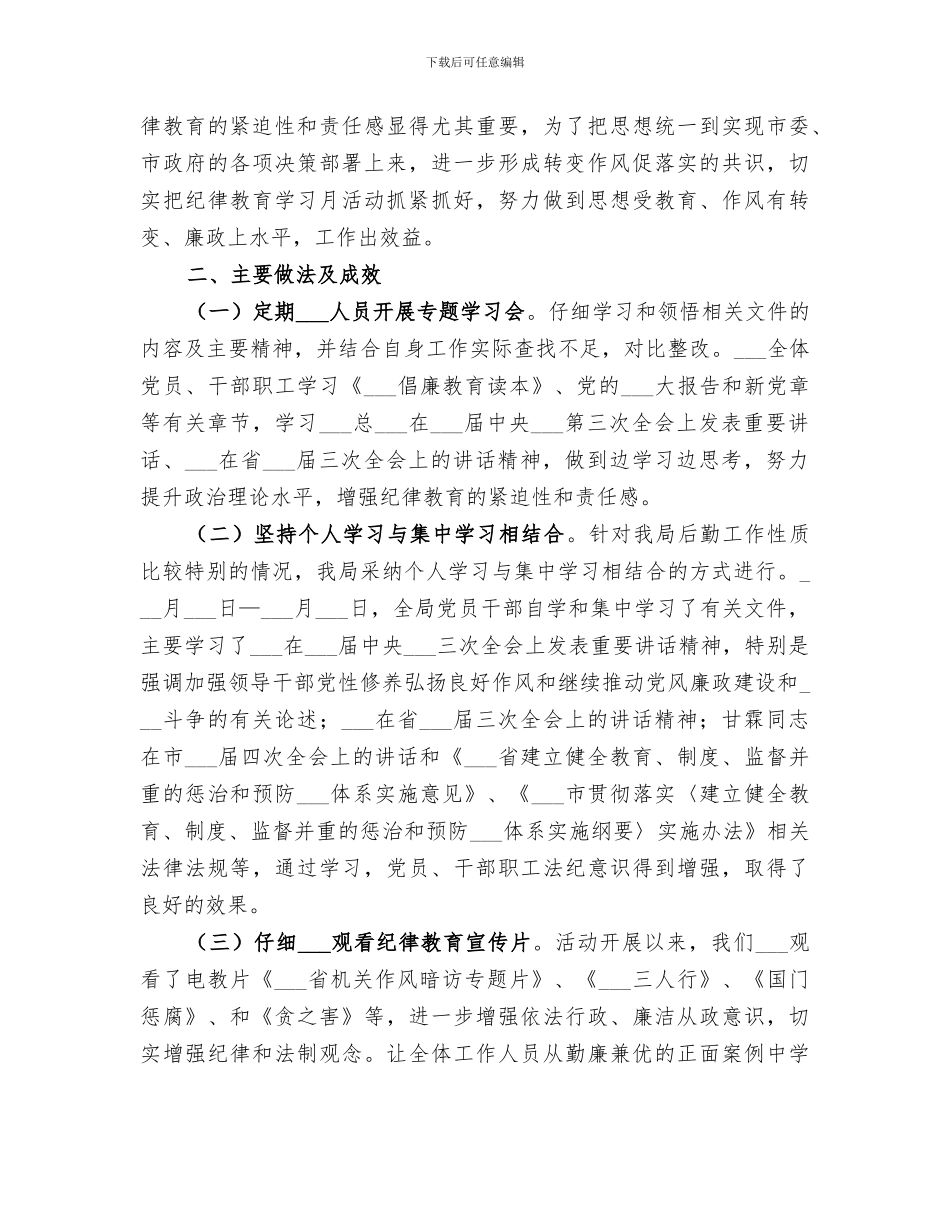 2024年机关事务管理局纪律教育学习月活动总结_第3页