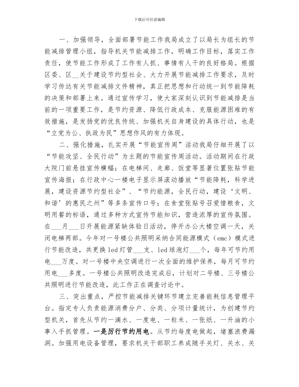 2024年机关事务管理局统战工作总结_第3页