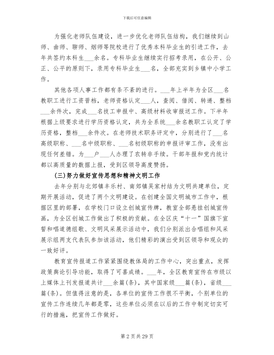 2024年机关人事年终工作总结_第2页