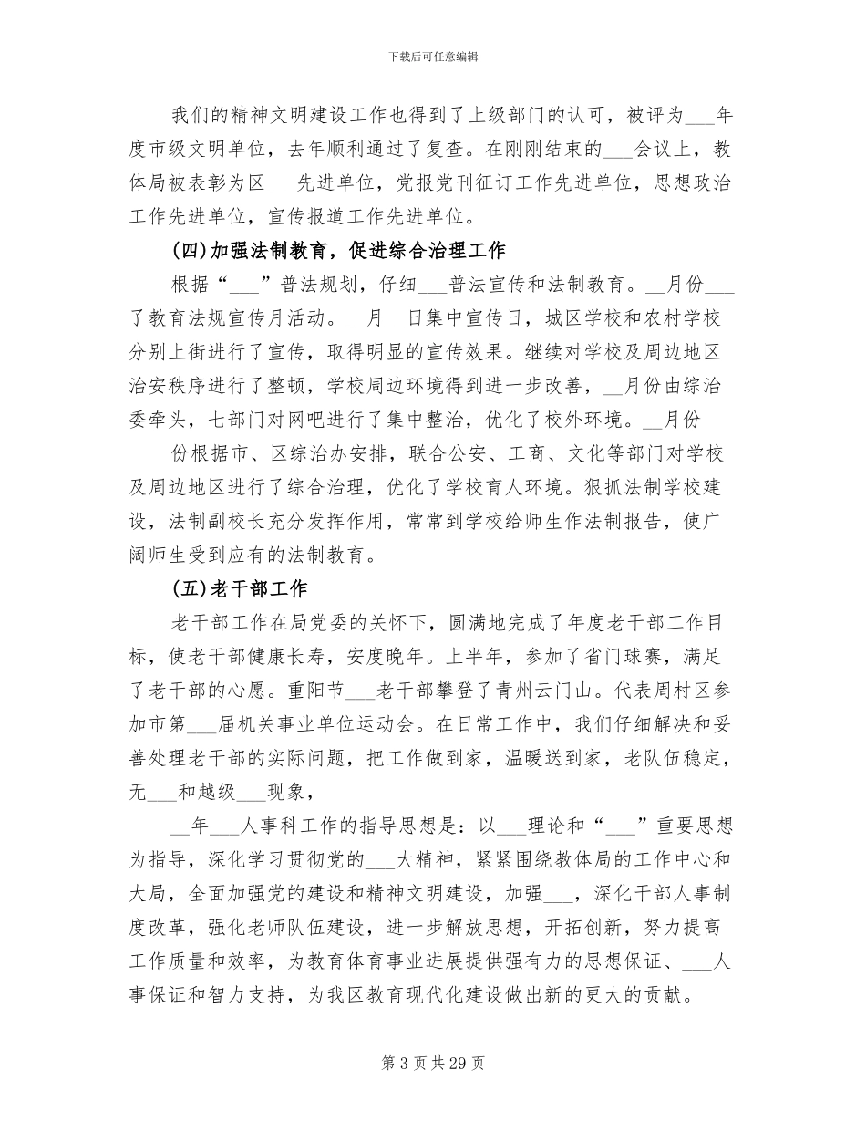 2024年机关人事年终工作总结_第3页