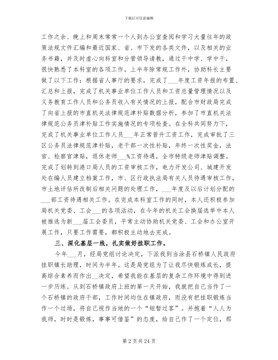 2024年机关人事工作总结_第2页