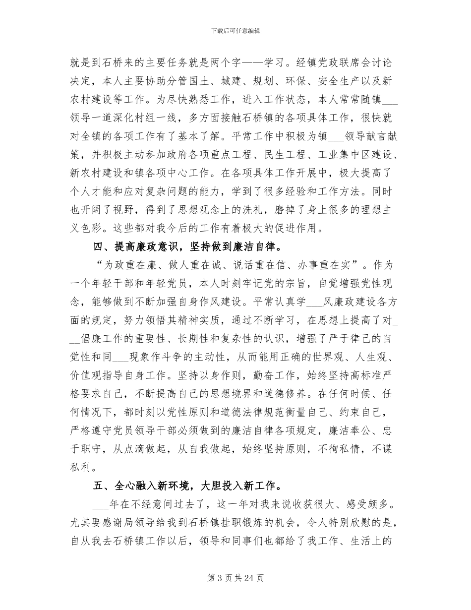 2024年机关人事工作总结_第3页