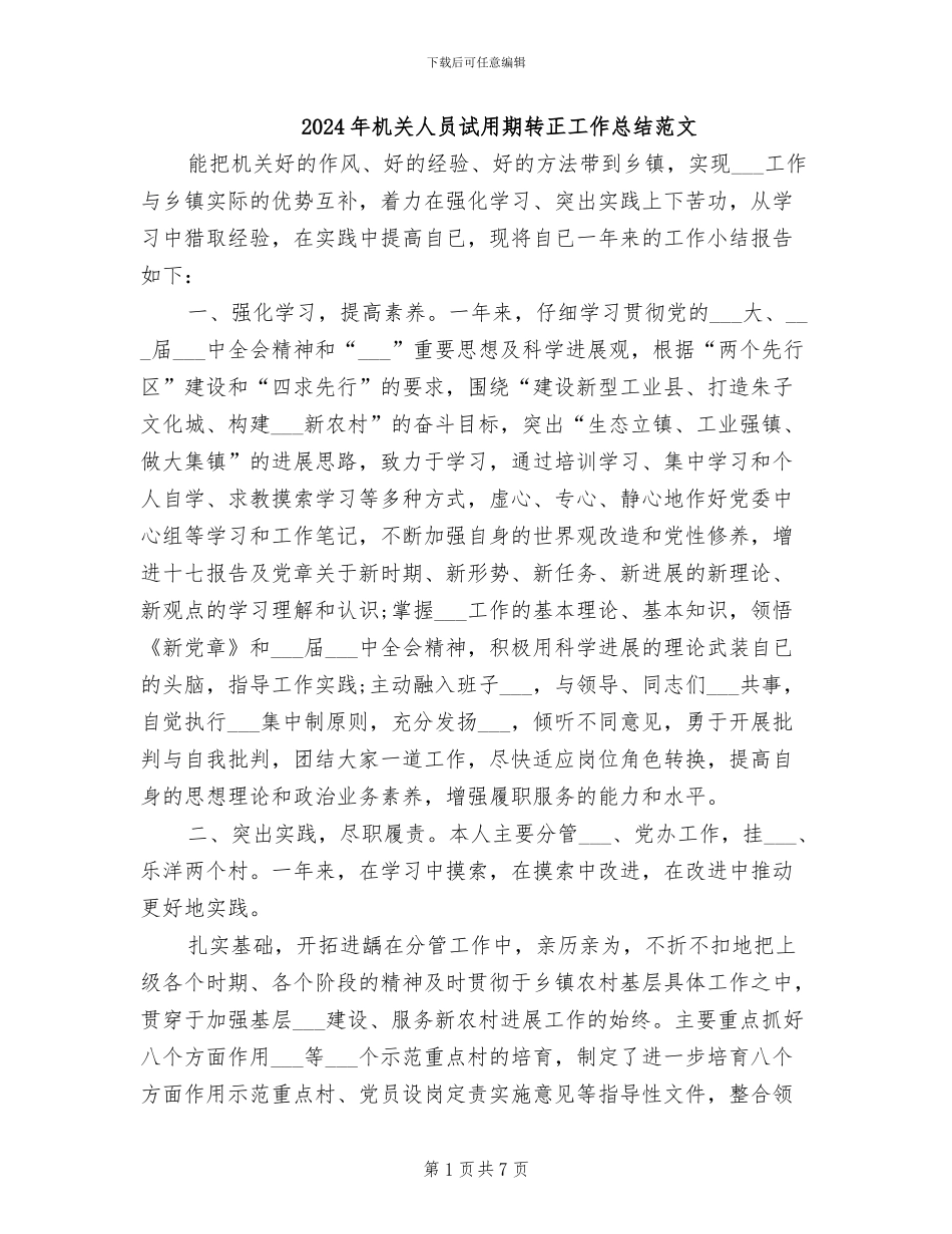 2024年机关人员试用期转正工作总结范文_第1页