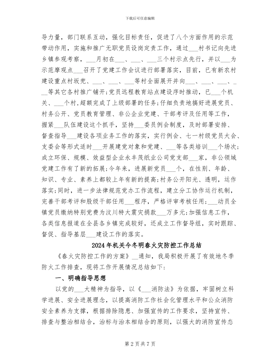 2024年机关人员试用期转正工作总结范文_第2页