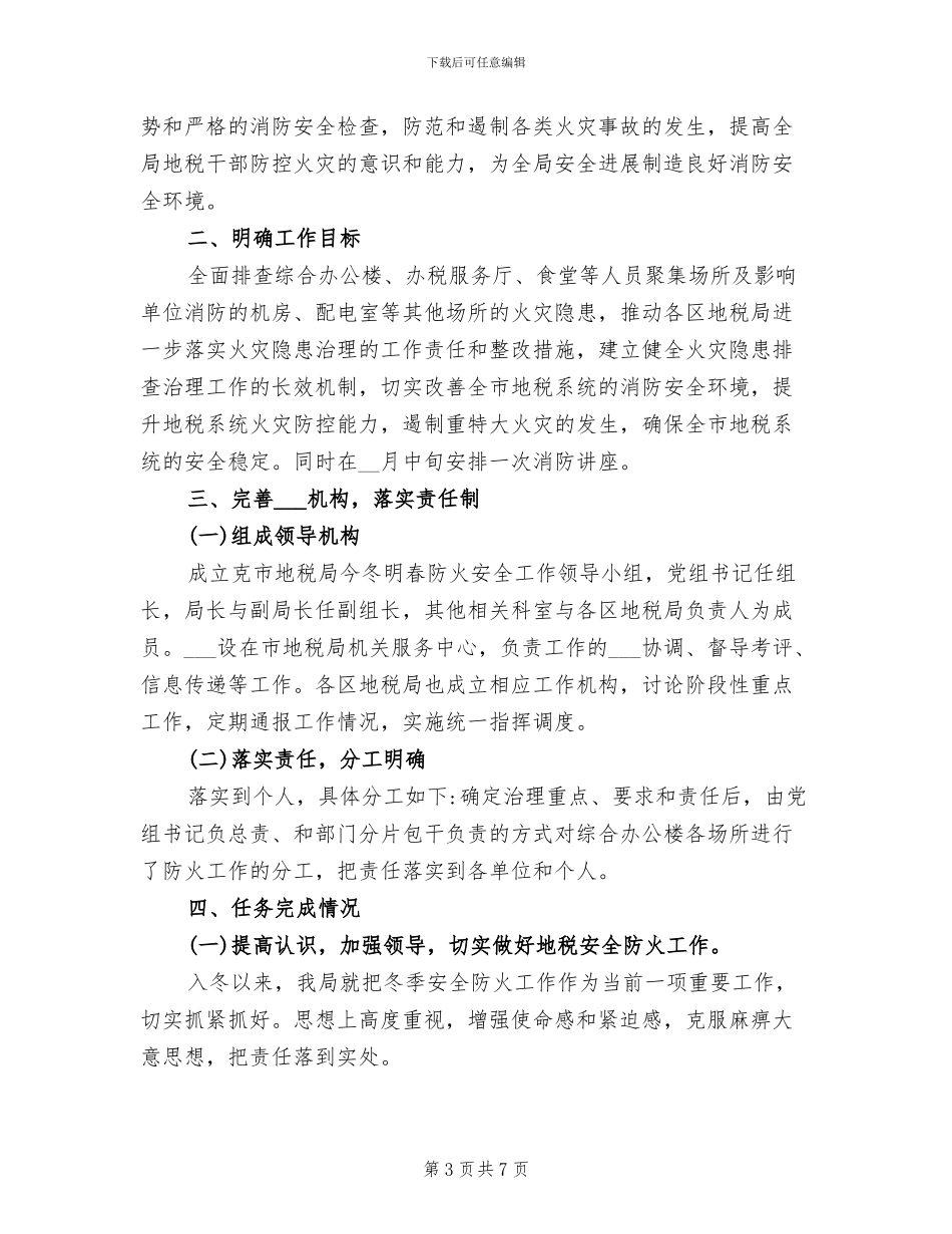 2024年机关人员试用期转正工作总结范文_第3页