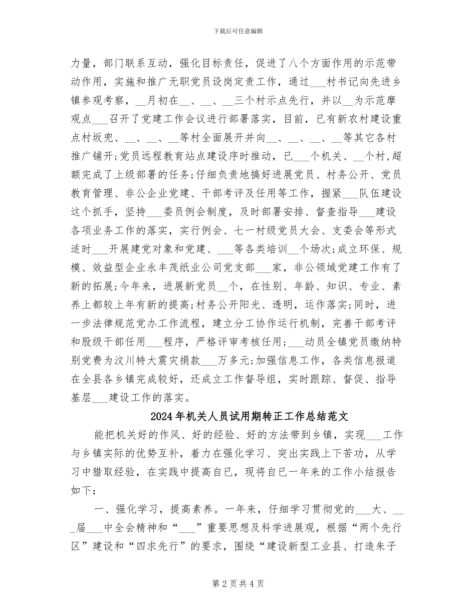 2024年机关人员试用期转正工作总结_第2页