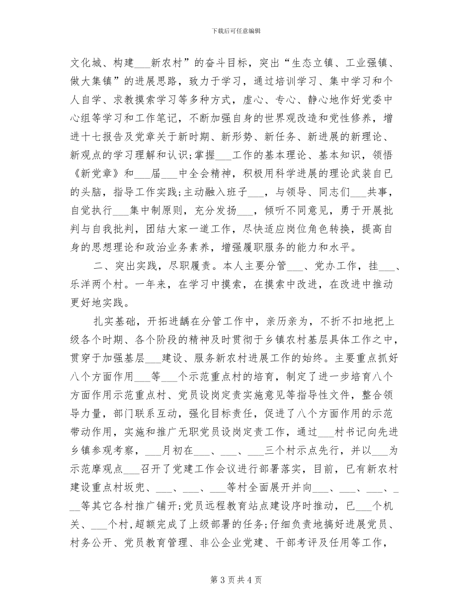 2024年机关人员试用期转正工作总结_第3页