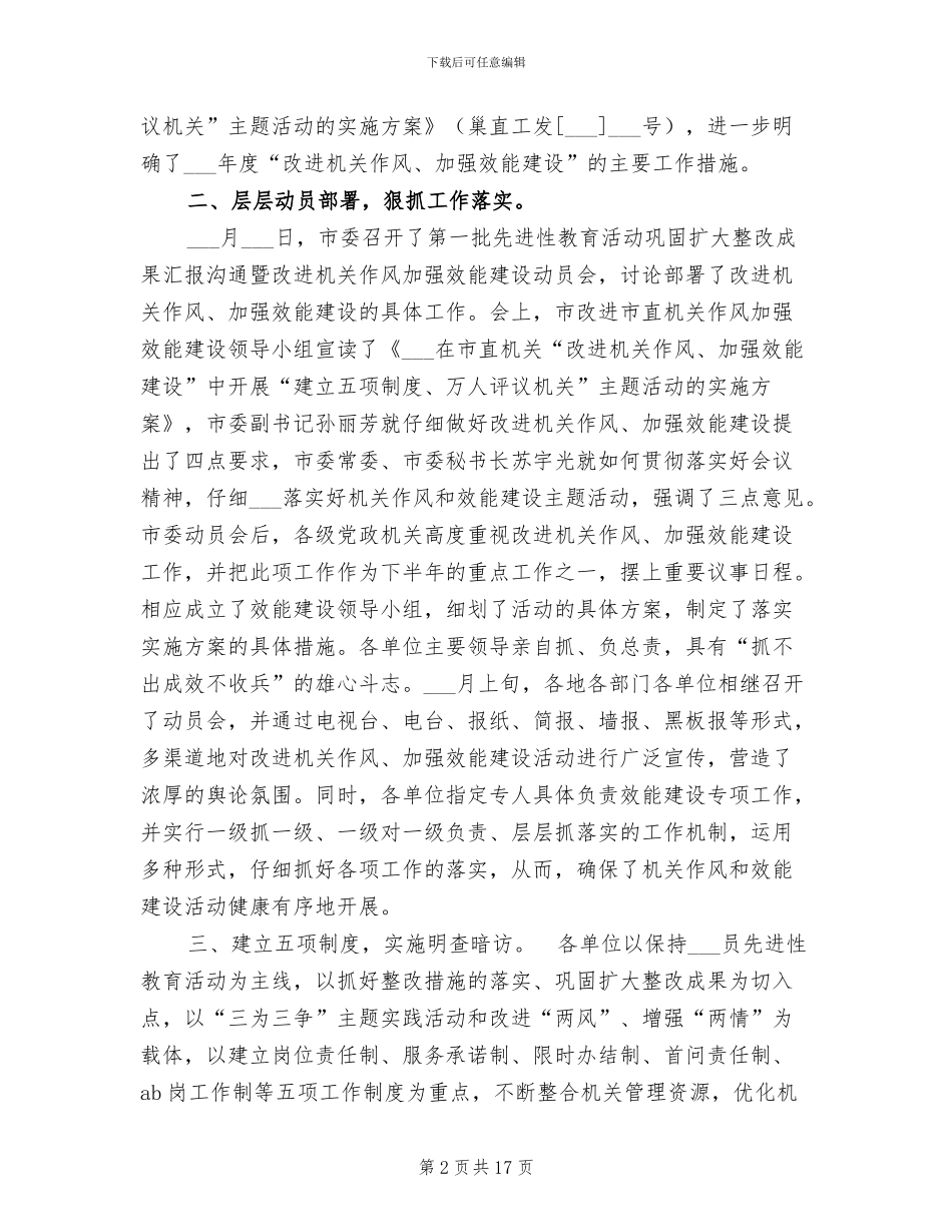 2024年机关作风和效能建设工作总结_第2页