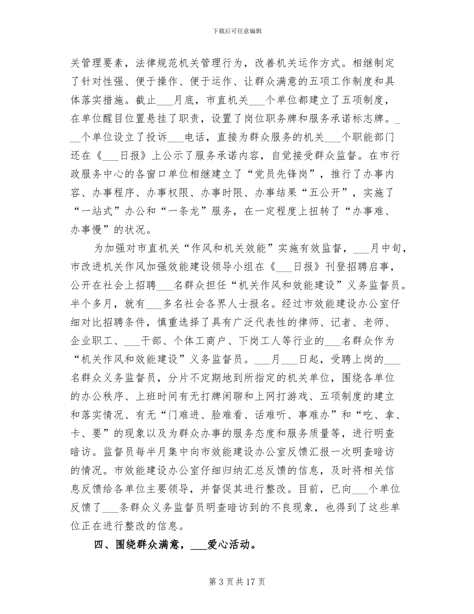 2024年机关作风和效能建设工作总结_第3页