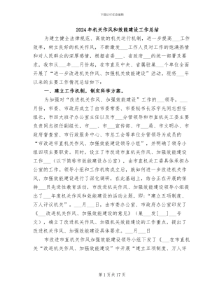 2024年机关作风和效能建设工作总结