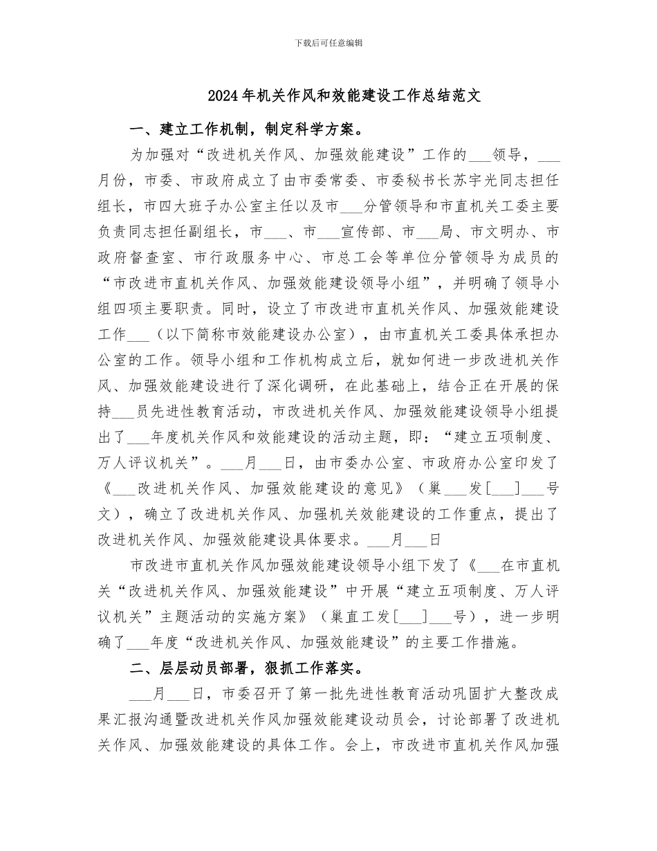 2024年机关作风和效能建设工作总结范文_第1页