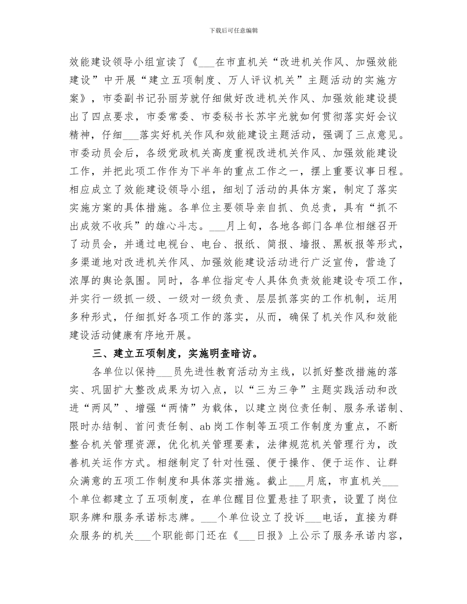 2024年机关作风和效能建设工作总结范文_第2页