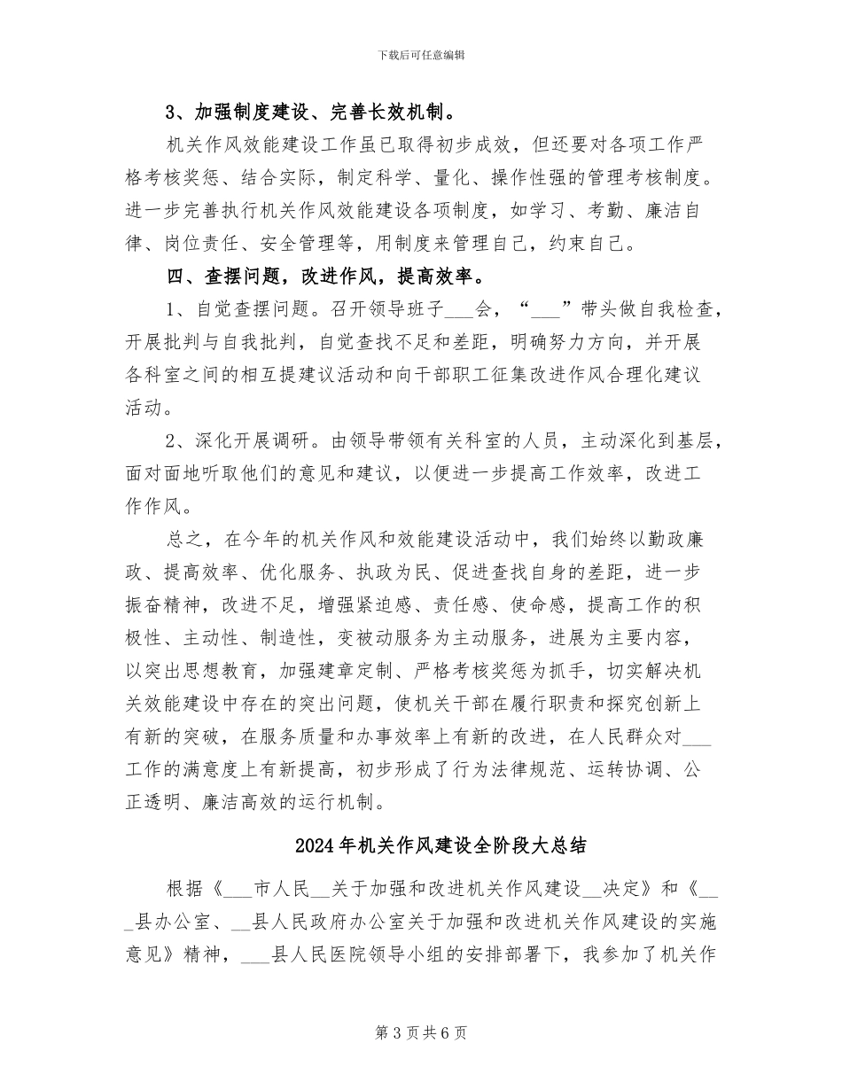 2024年机关作风和效能建设情况总结_第3页