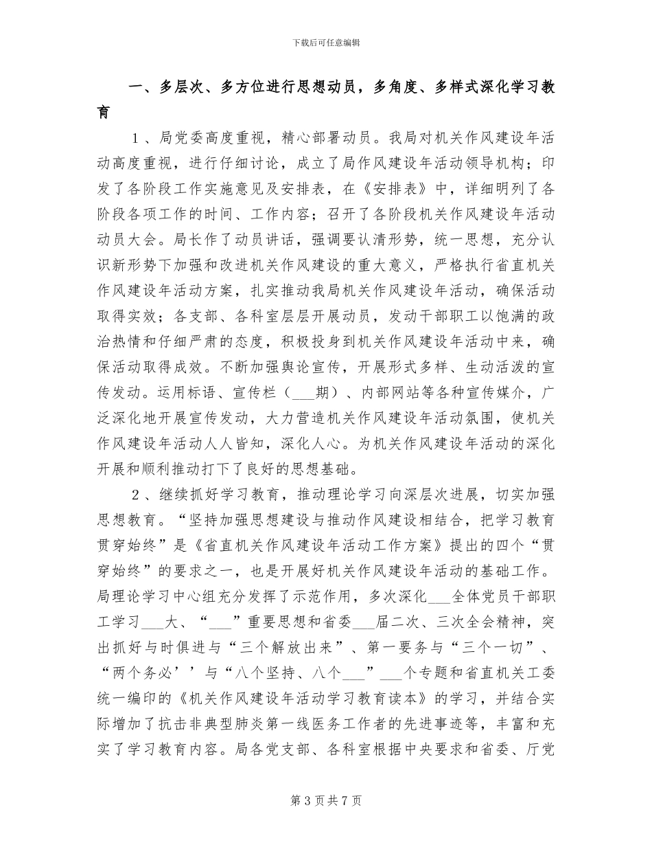 2024年机关作风建设年活动工作总结_第3页