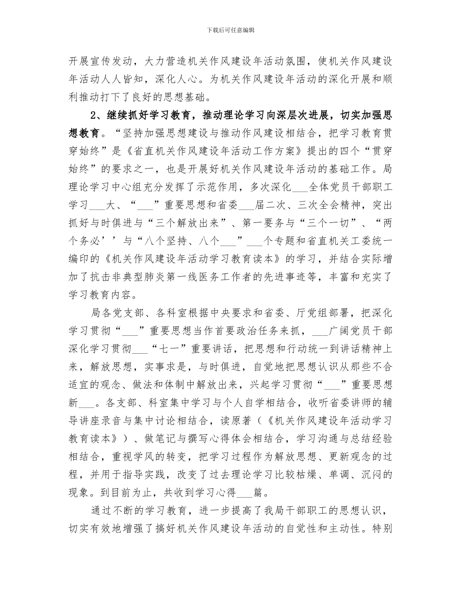 2024年机关作风建设活动工作总结_第2页